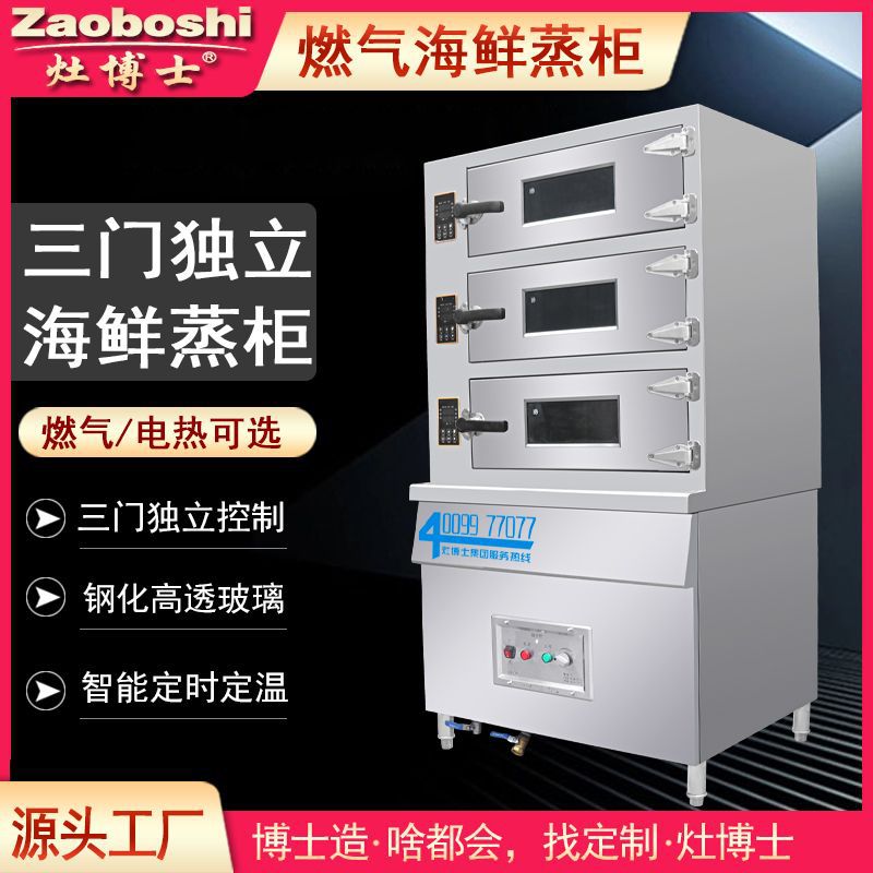 新型ガスシーフードスチーマー 三ドア業務用自動タイマー温度調 - Commercial Kitchen Door のレビューと価格